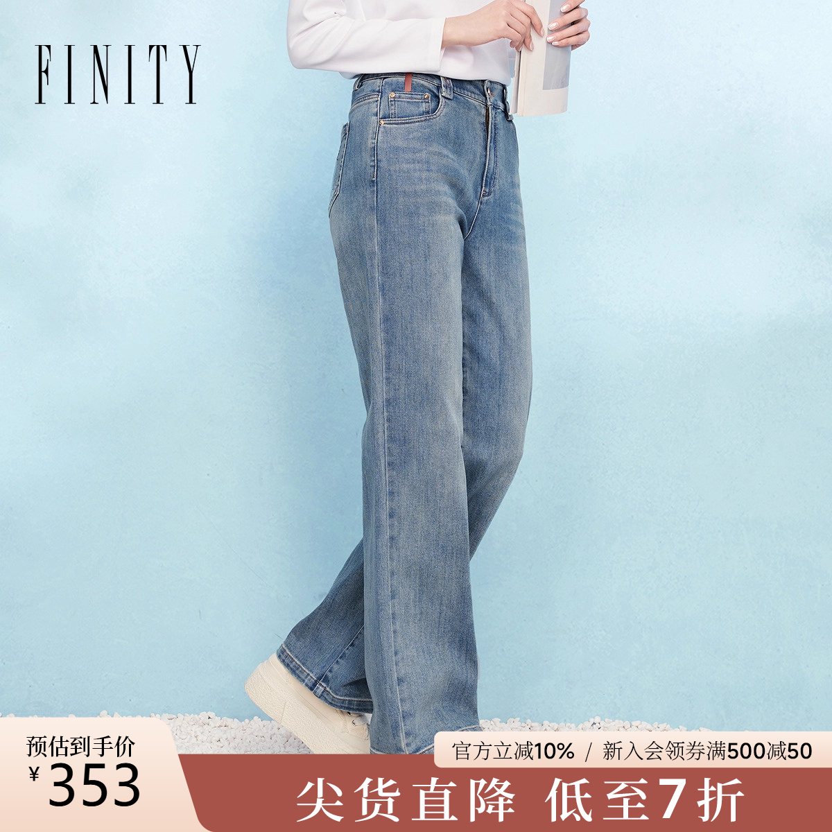 FINITY菲妮迪牛仔裤2025年秋季新款简约宽松气质直筒休闲长裤女