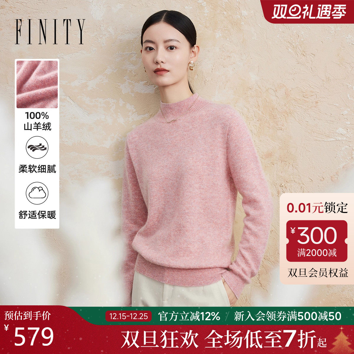 FINITY羊绒针织衫时尚