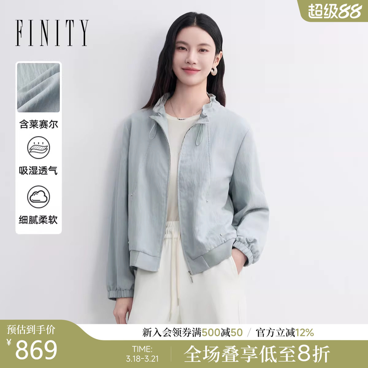 【莱赛尔纤维】FINITY菲妮迪风衣2026春新款通勤短款外套上