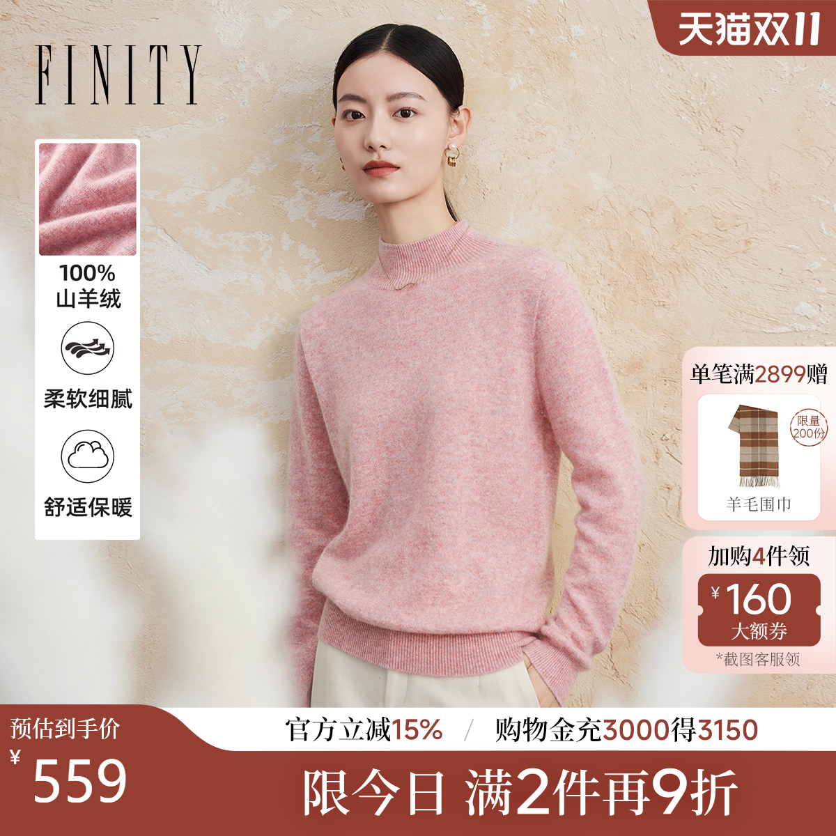 FINITY羊绒针织衫时尚