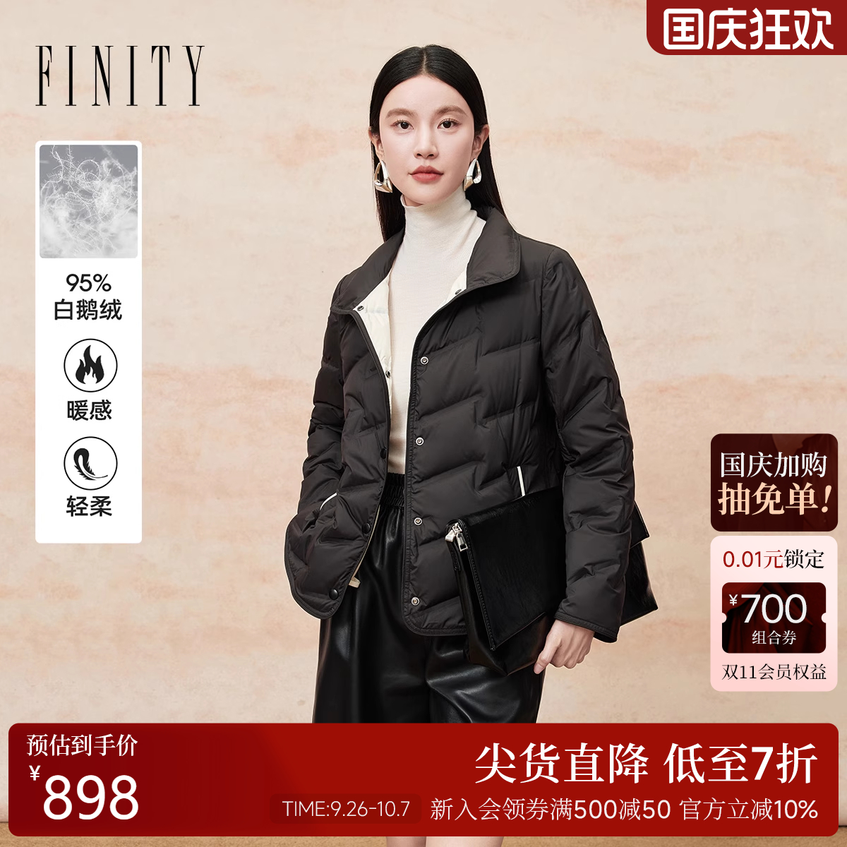 FINITY菲妮迪白鹅绒羽绒服2025年冬季新款简约立领气质保暖外套女