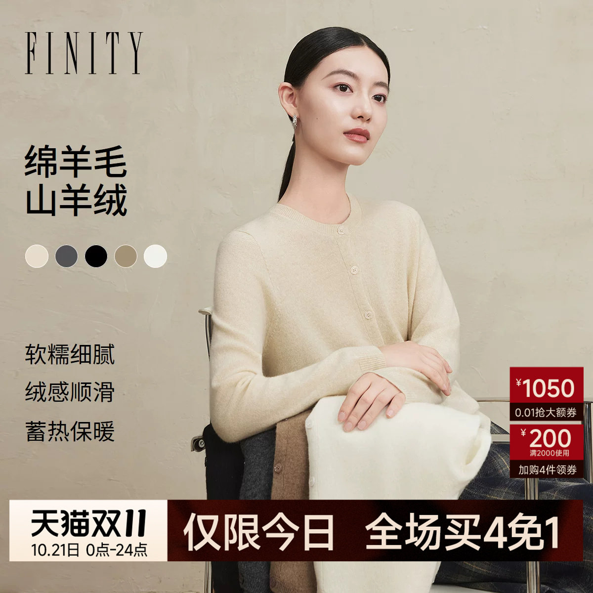 FINITY菲妮迪针织衫2026冬季新款圆领修身保暖羊绒开衫长袖上衣女
