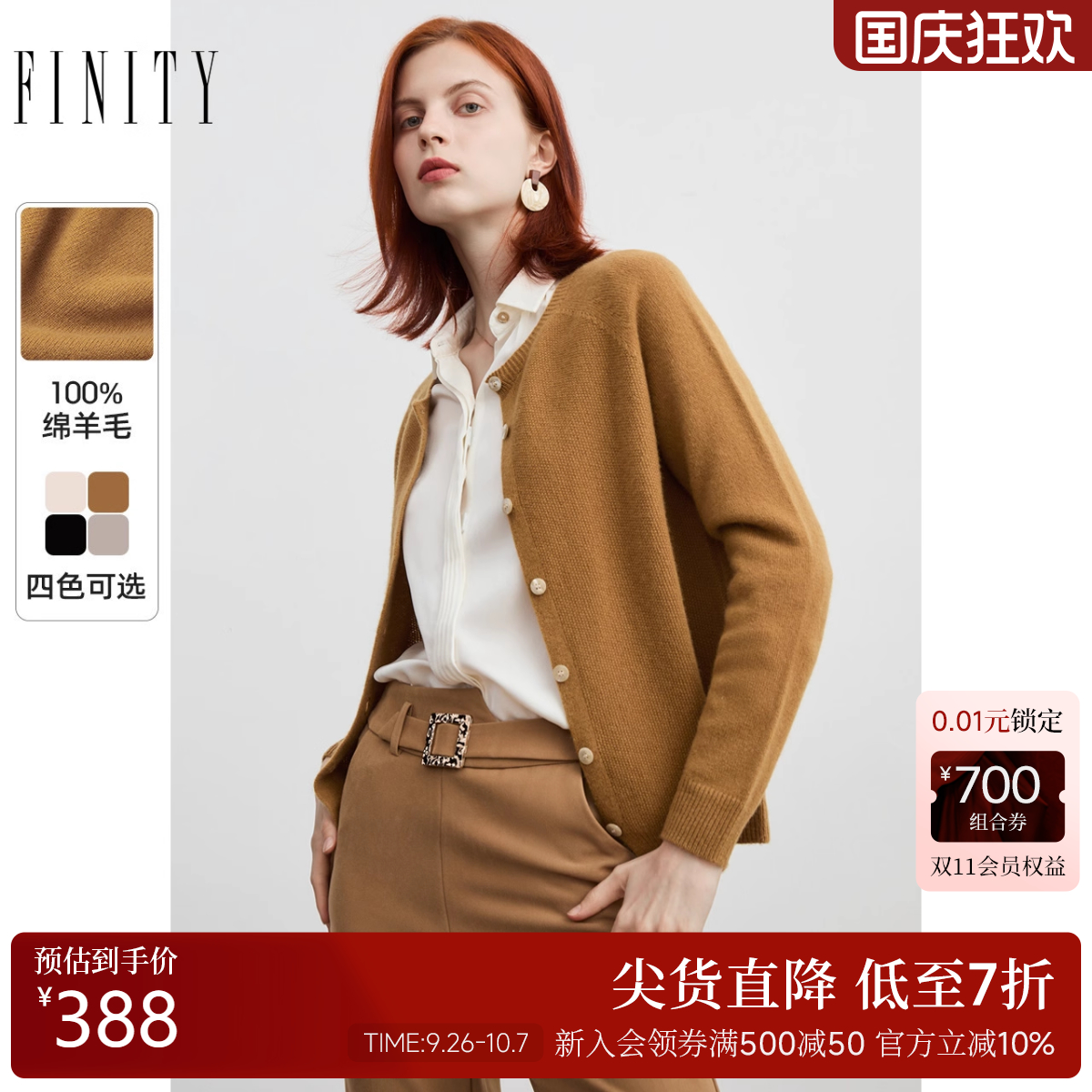 羊毛针织开衫FINITY慵懒风