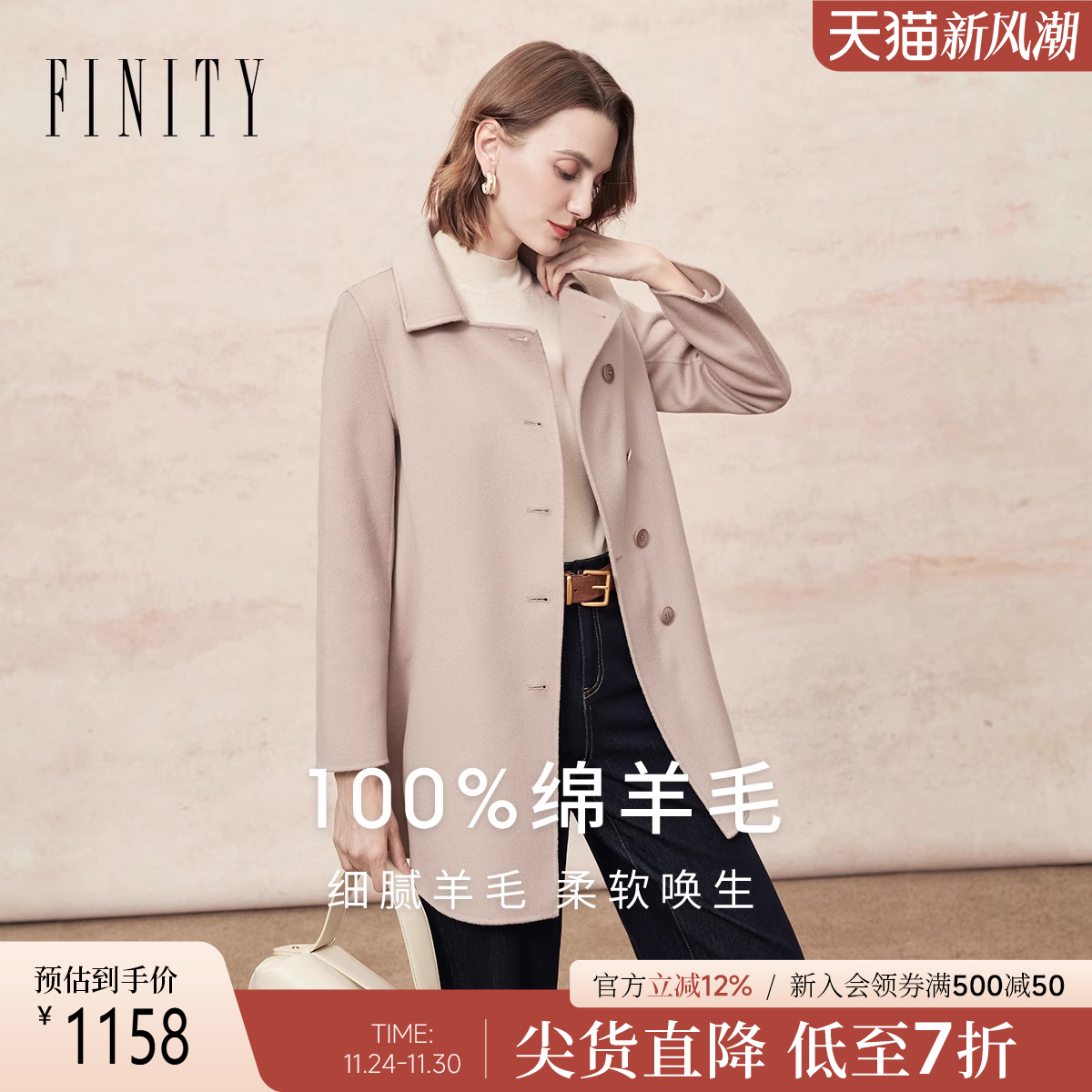 FINITY毛呢纯羊毛翻领大衣