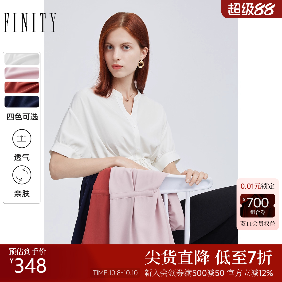 FINITY白色V领系带衬衫