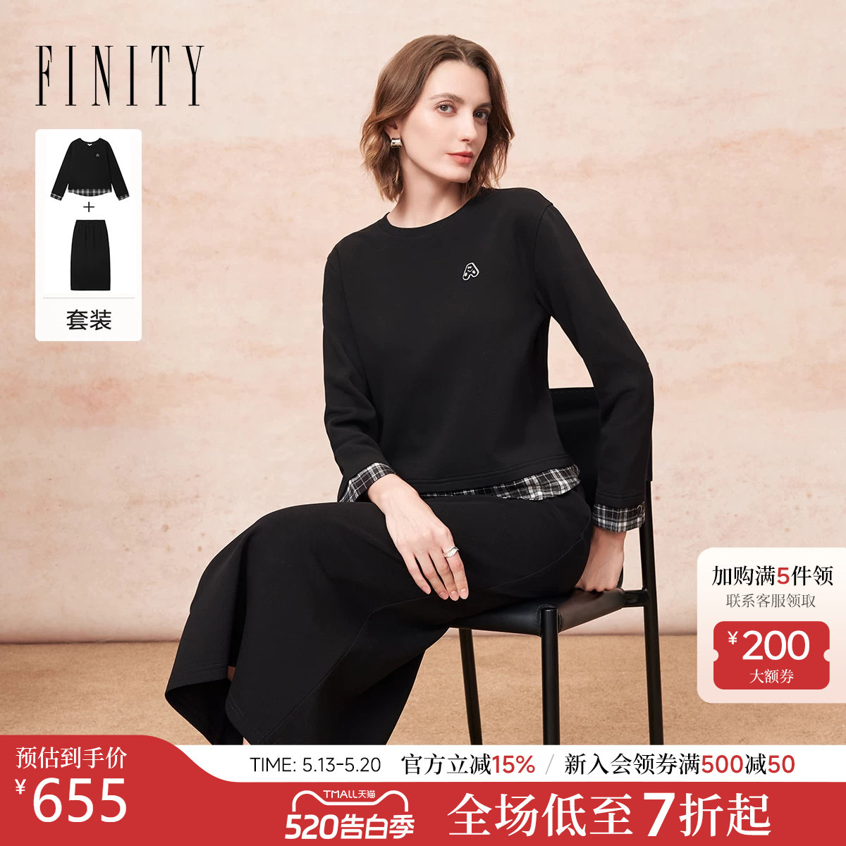 FINITY菲妮迪时尚套装2025年冬季新款简约拼接设计感格纹两