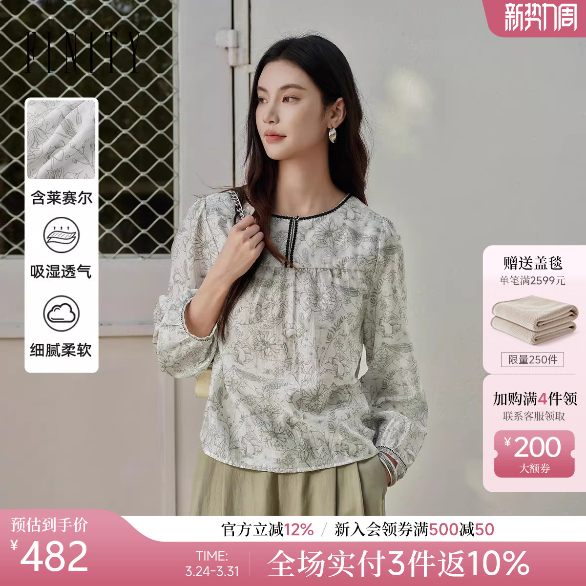 【莱赛尔纤维】FINITY菲妮迪雪纺衫26春新款设计感刺绣透气上