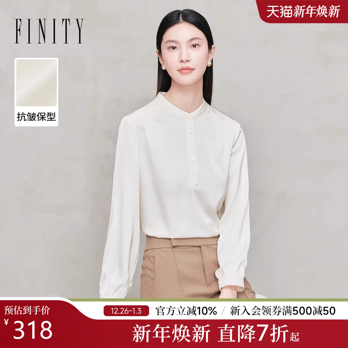 FINITY菲妮迪雪纺衫2025年秋季新款简约气质米色抗皱通勤上