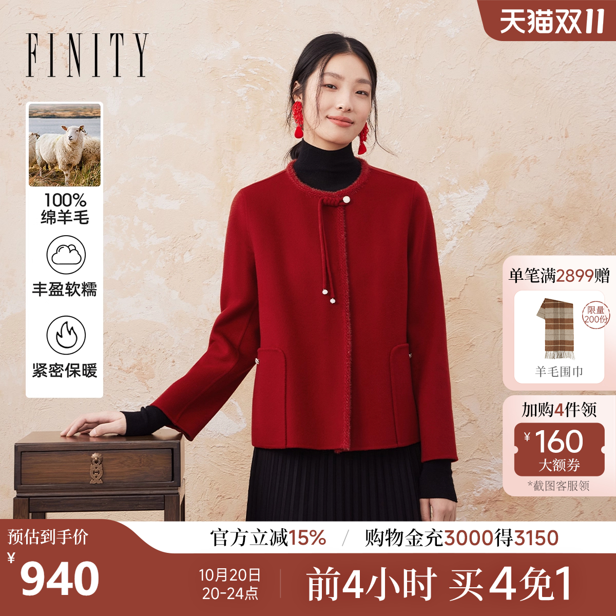 【纯羊毛】FINITY菲妮迪新中式毛呢外套2024冬季新款双面呢大衣女