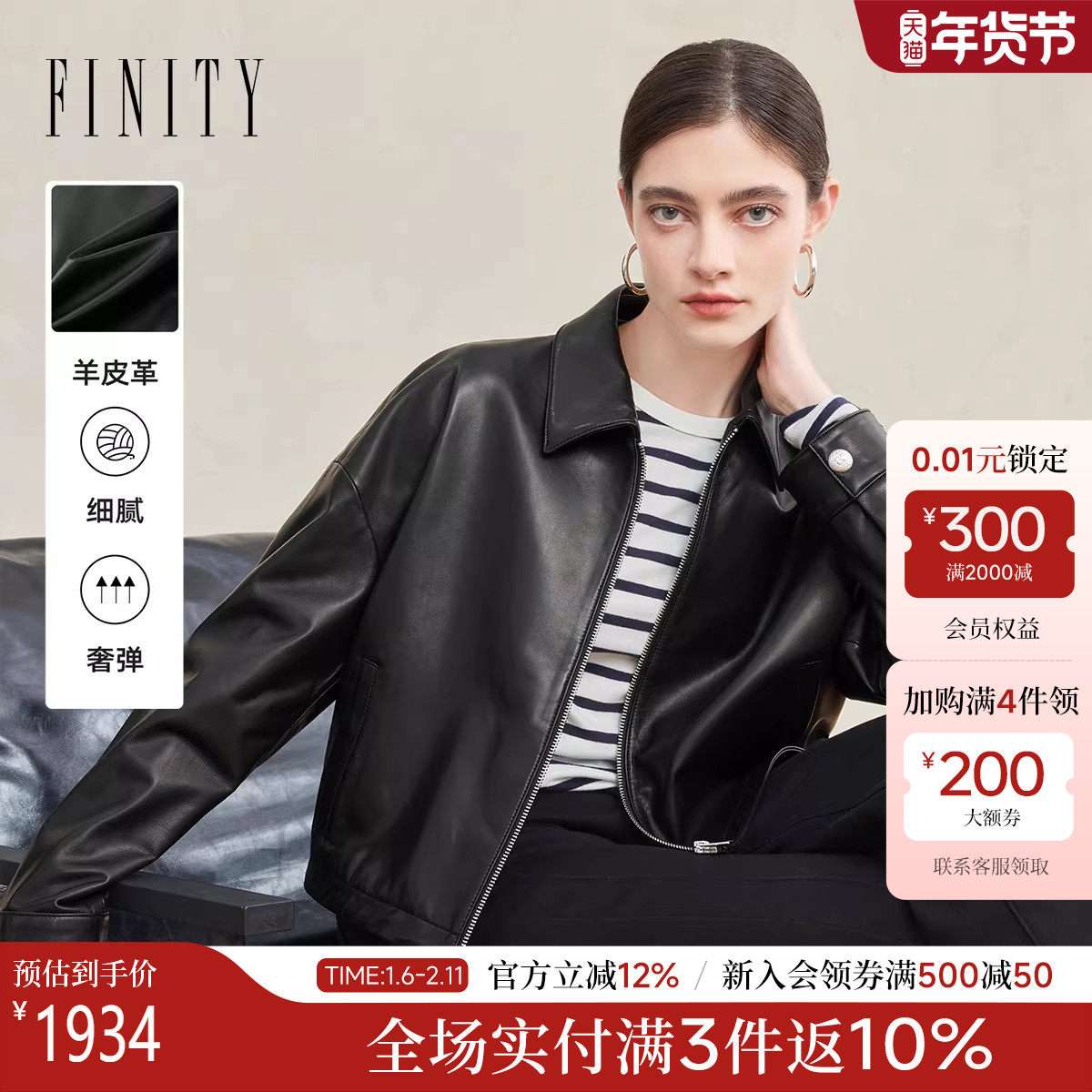 FINITY菲妮迪真皮皮衣2025年冬季新款简约轻奢羊皮黑色质感