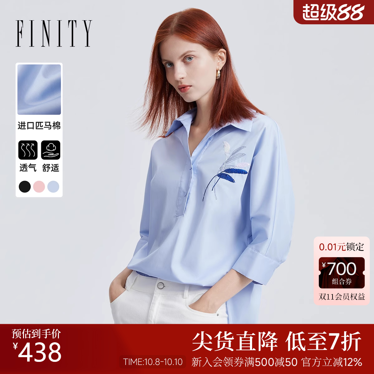 FINITY衬衫领不规则设计时尚衬衫