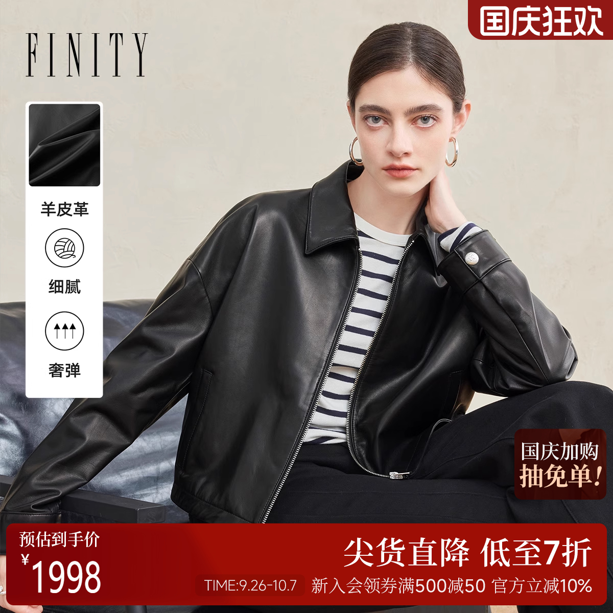 FINITY菲妮迪真皮皮衣2025年冬季新款简约轻奢羊皮黑色质感外套女