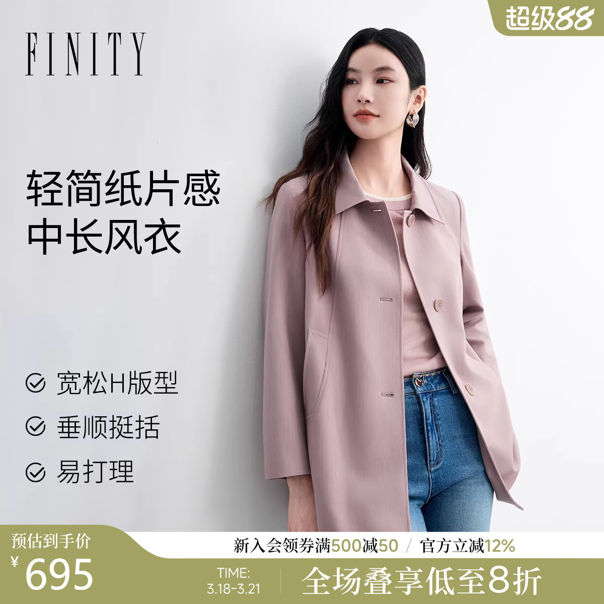 FINITY菲妮迪风衣2026春季新款粉色翻领通勤防风休闲外套上