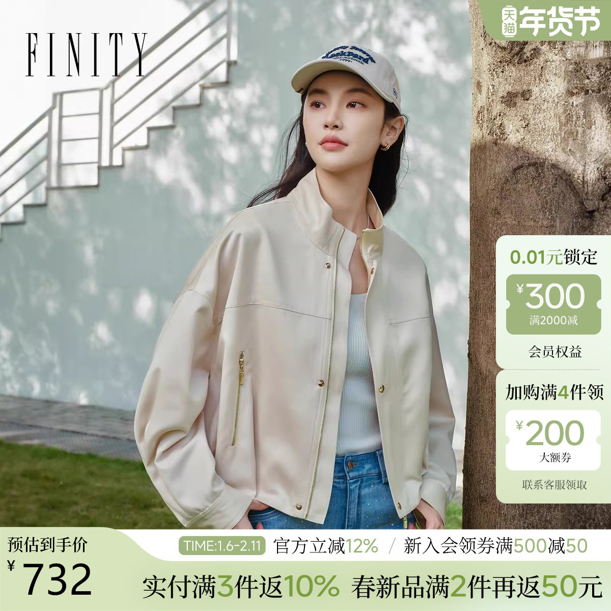 FINITY菲妮迪风衣2026春新款简约米色立领短款休闲通勤外套上衣女,女装/女士精品,风衣,淘宝优惠券,粉丝福利购,淘宝优惠卷