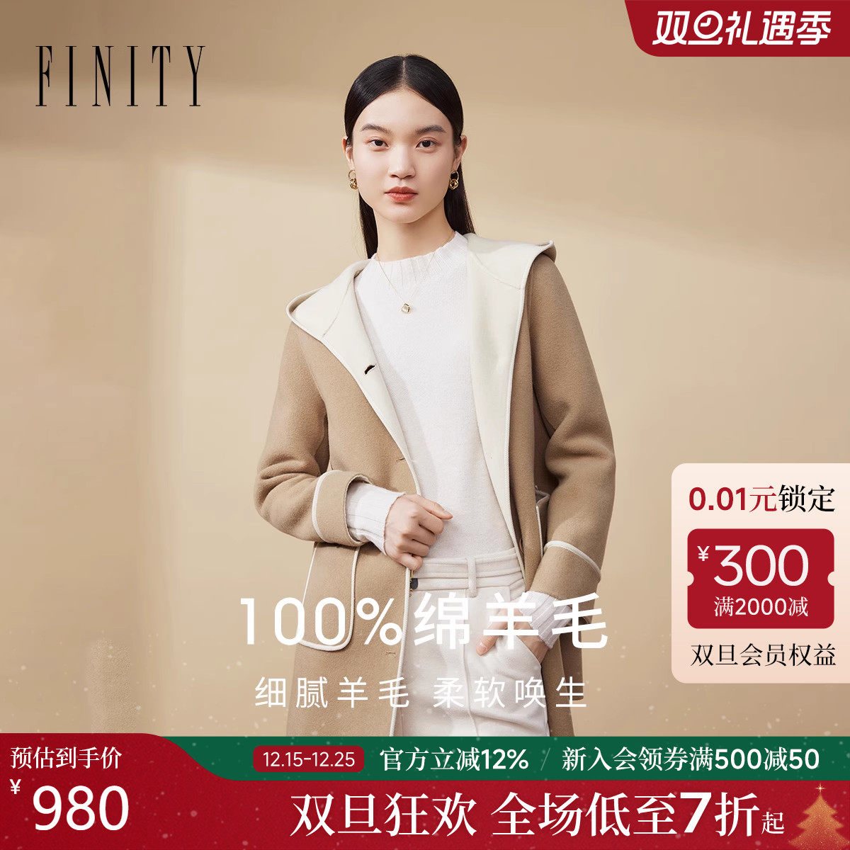 【纯羊毛】菲妮迪毛呢外套2025冬季新款连帽保暖双面呢羊毛大衣女