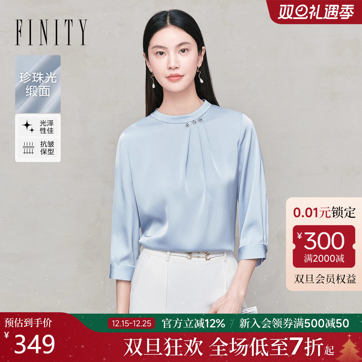 FINITY菲妮迪雪纺衫2025年秋季新款简约捏褶设计感优雅气质