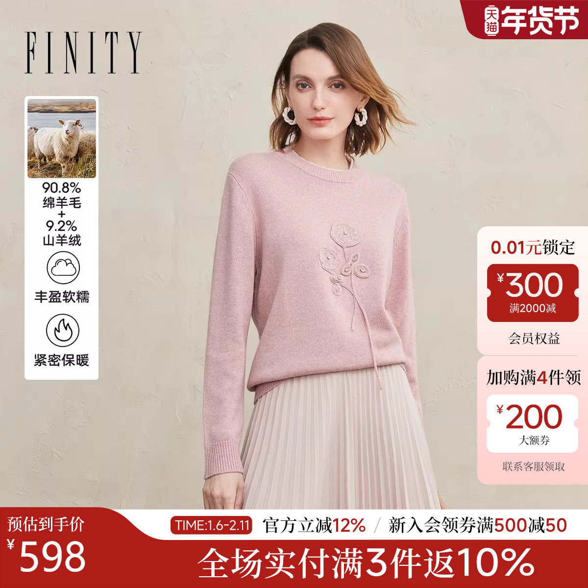 FINITY菲妮迪针织衫2025年冬季新款简约绣花气质通勤羊绒衫