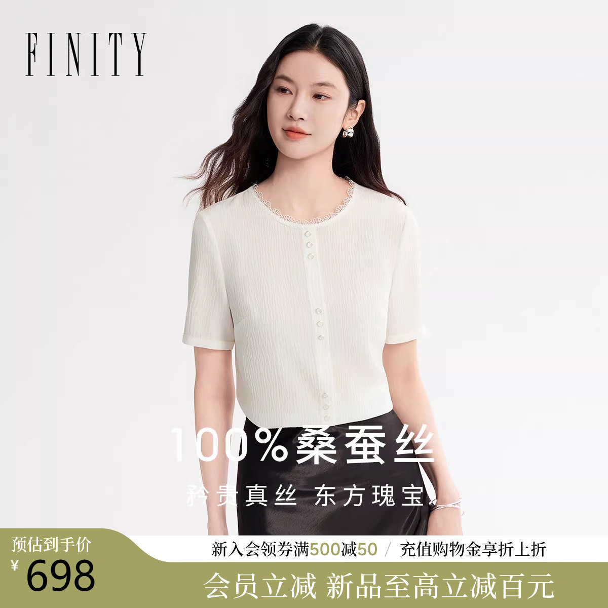 【天然真丝】FINITY菲妮迪雪纺衫2026年夏季新款白色花边领