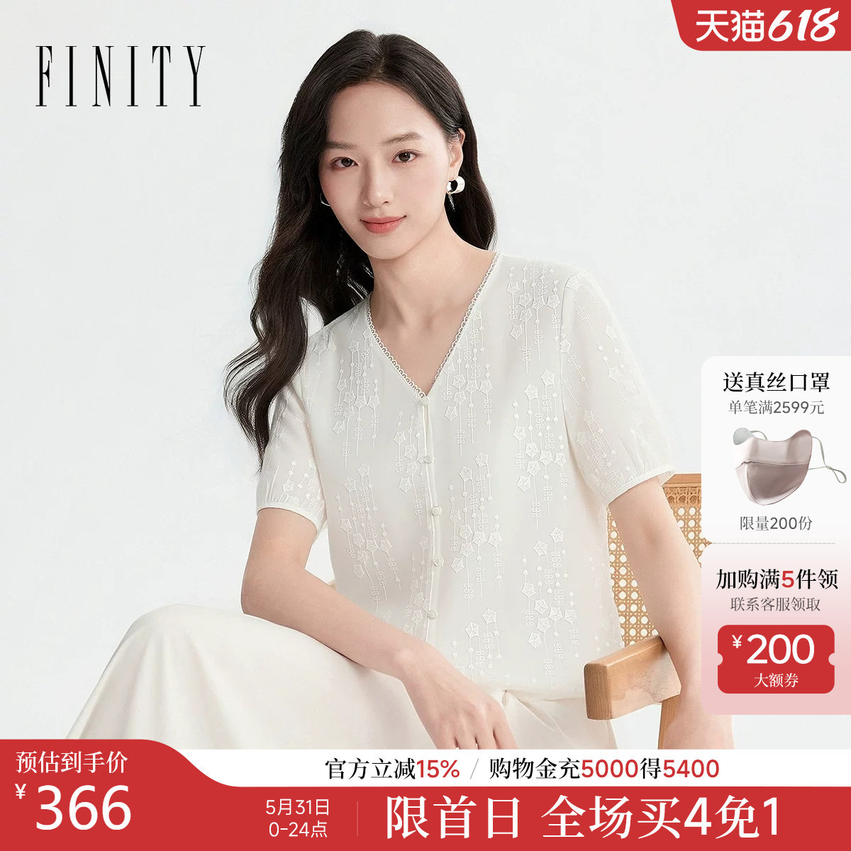 FINITY菲妮迪衬衫2026年夏季新款简约V领优雅短袖白色绣花