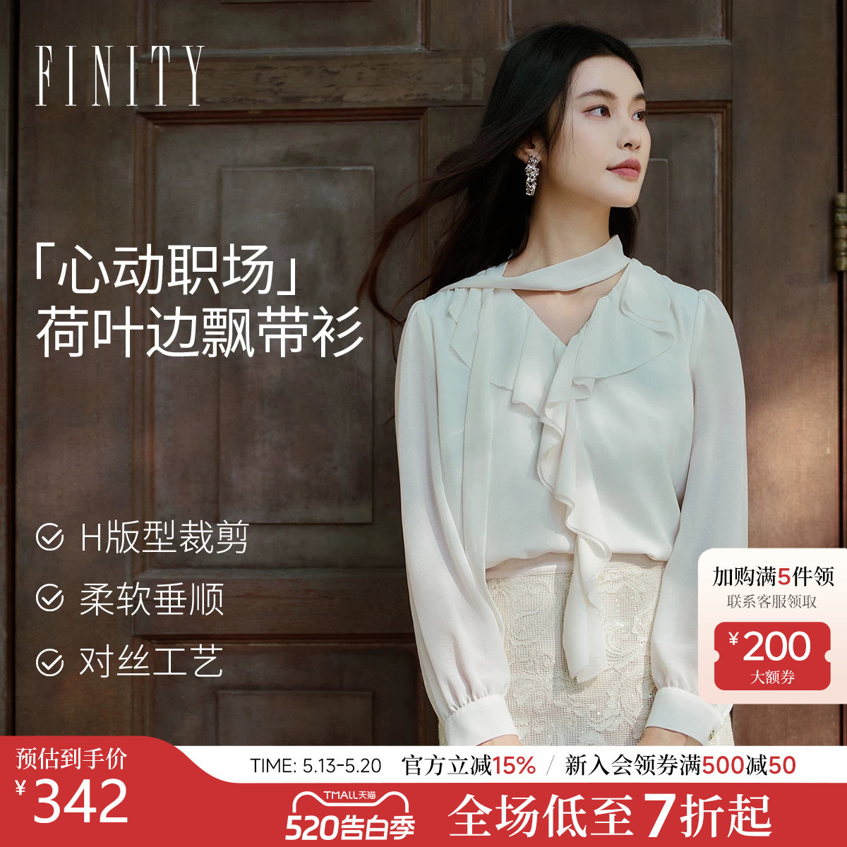 FINITY菲妮迪雪纺衫2026春新款简约飘带荷叶V领宽松气质长