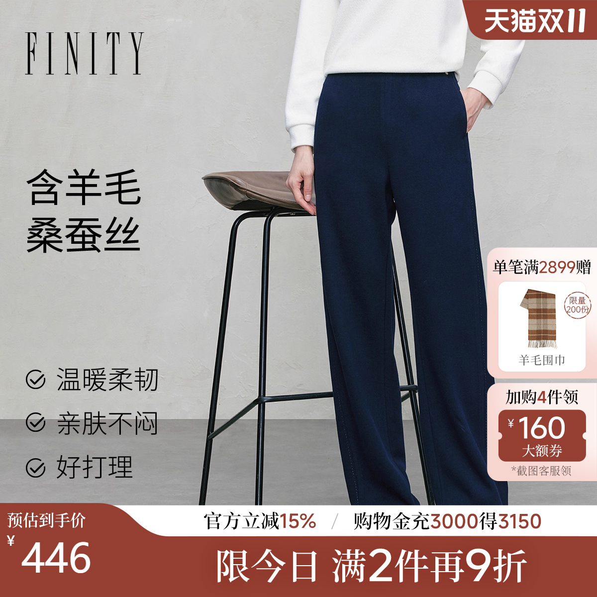 FINITY裤藏青色垂感百搭长裤