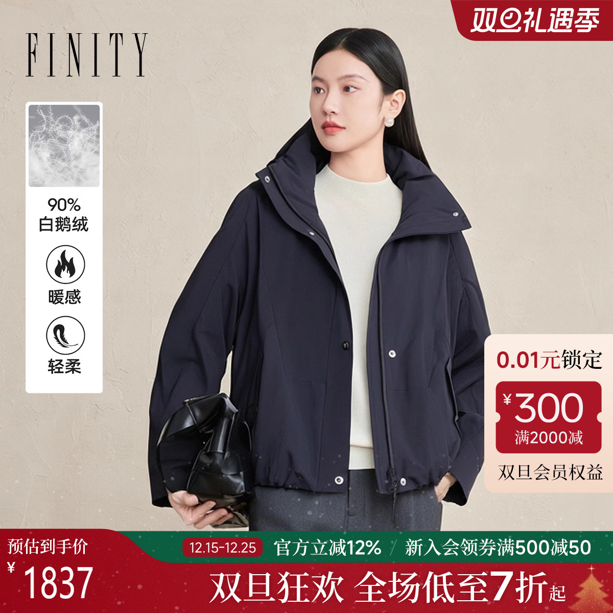 FINITY菲妮迪白鹅绒羽绒服2025年冬季新款简约短款立领保暖外套女
