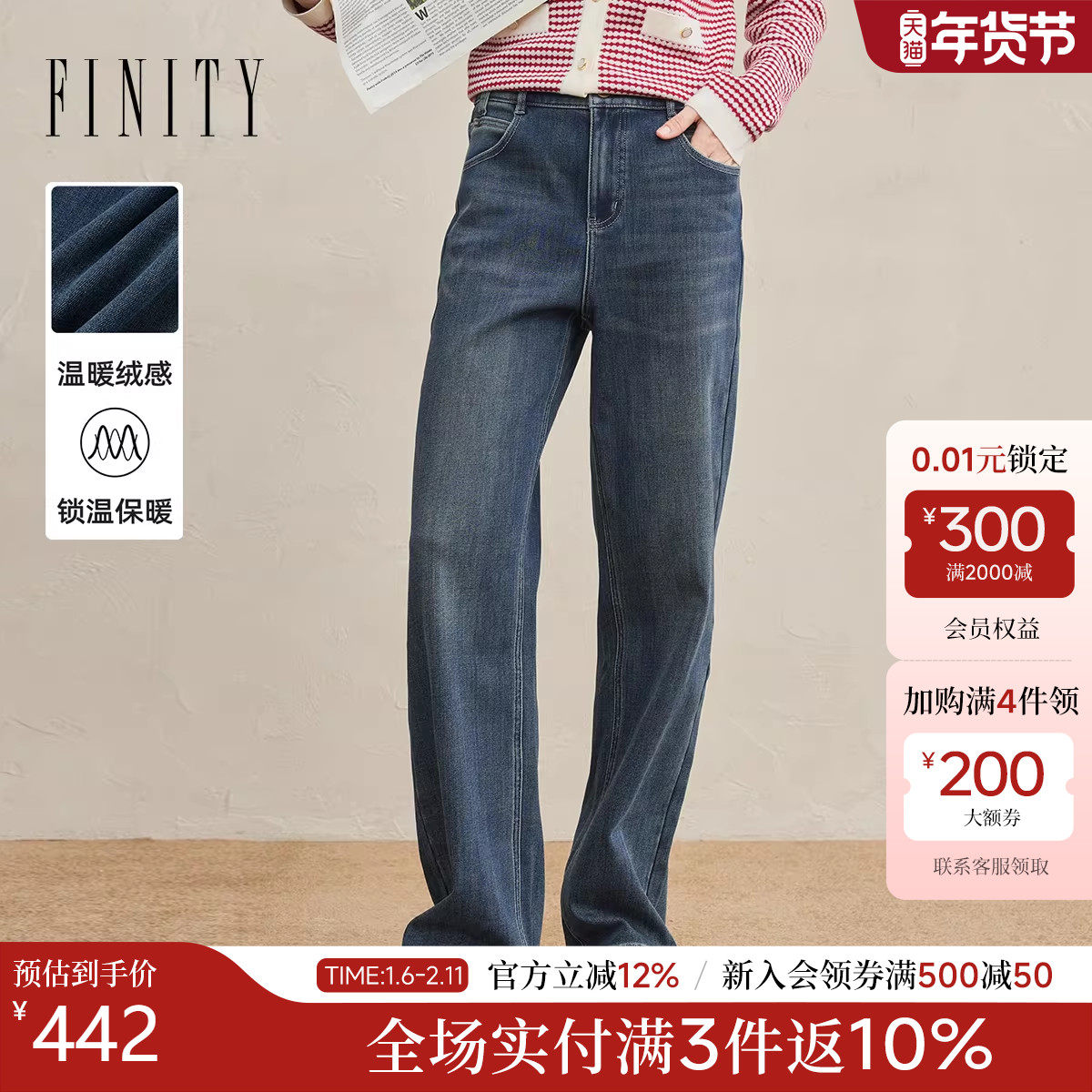 FINITY菲妮迪牛仔裤2025年冬季新款加绒棉质直筒百搭垂感长裤子女,女装/女士精品,牛仔裤,淘宝优惠券,粉丝福利购,淘宝优惠卷
