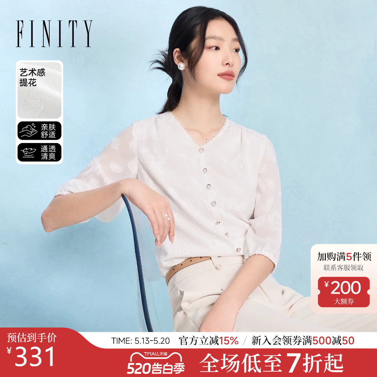 FINITY菲妮迪雪纺衫2026春新款简约V领抽褶七分袖上衣女