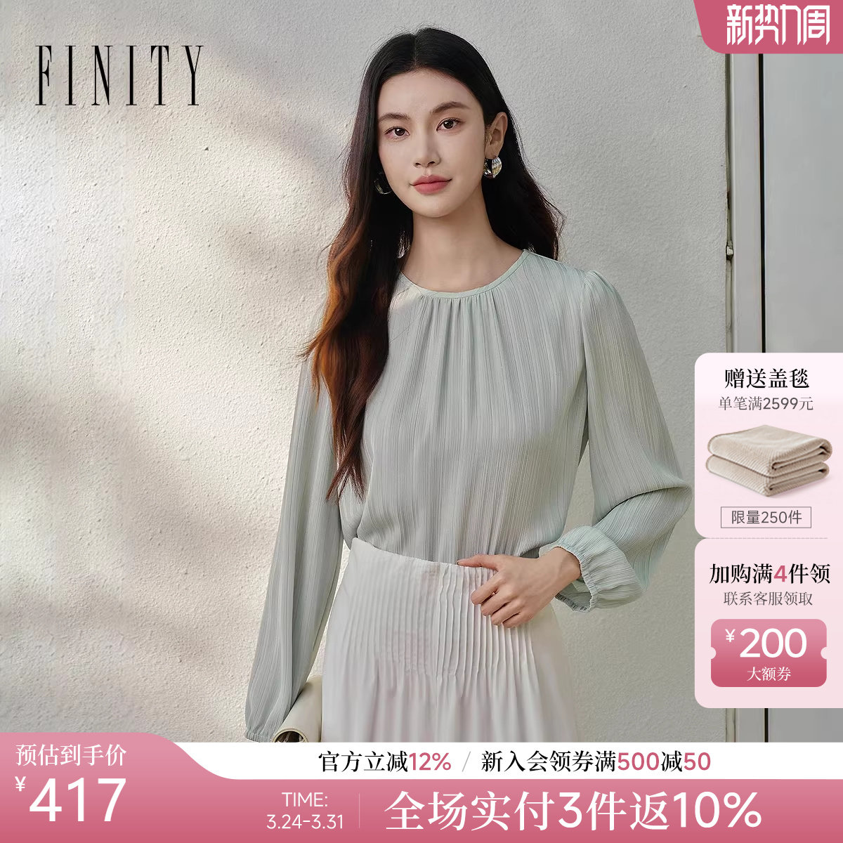 FINITY菲妮迪雪纺衫2026年春季新款简约捏褶设计感优雅百搭