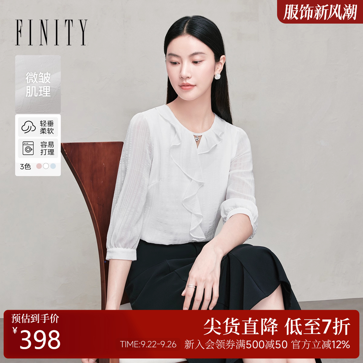 FINITY菲妮迪雪纺衫荷叶边上衣