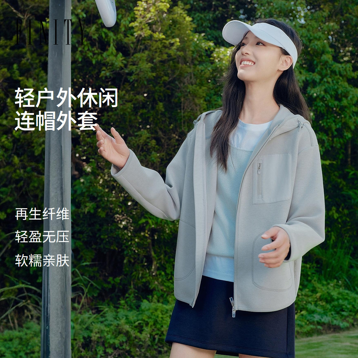 FINITY菲妮迪短外套2026年秋季新款简约轻户外落肩袖连帽上