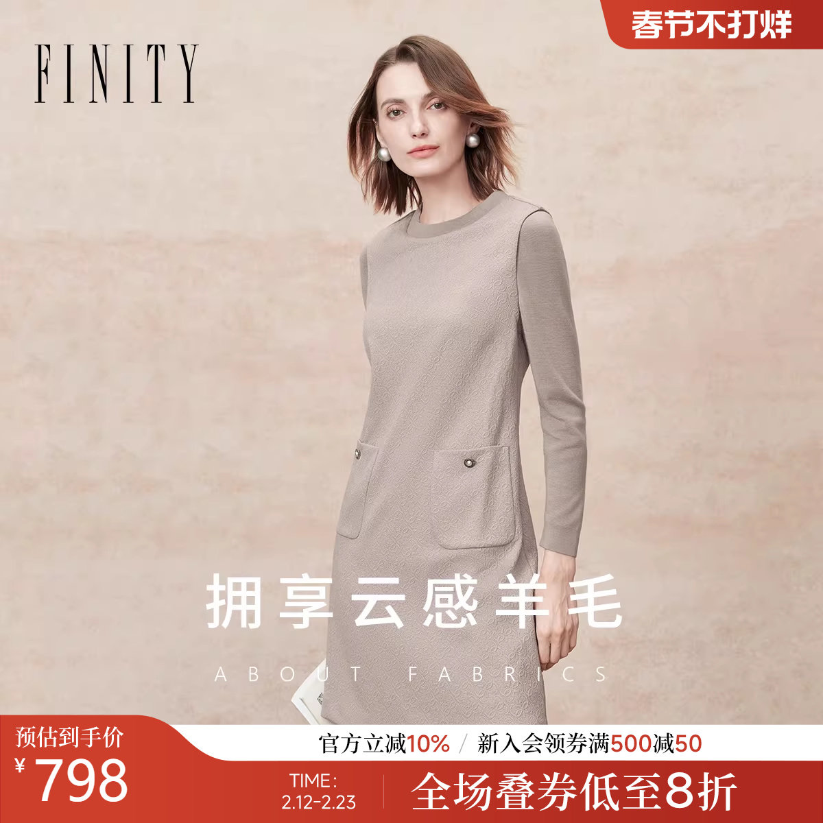 【商场同款】FINITY菲妮迪羊毛连衣裙26春新款简约提花中长裙