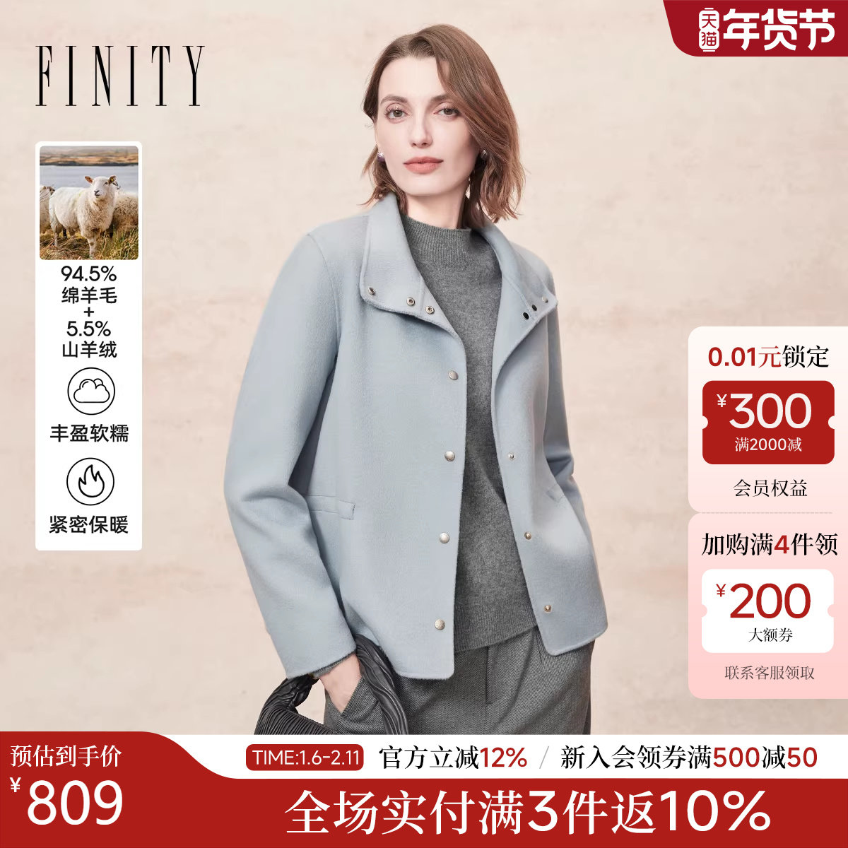 FINITY菲妮迪羊绒大衣2025年冬季新款简约双面呢浅蓝色短款