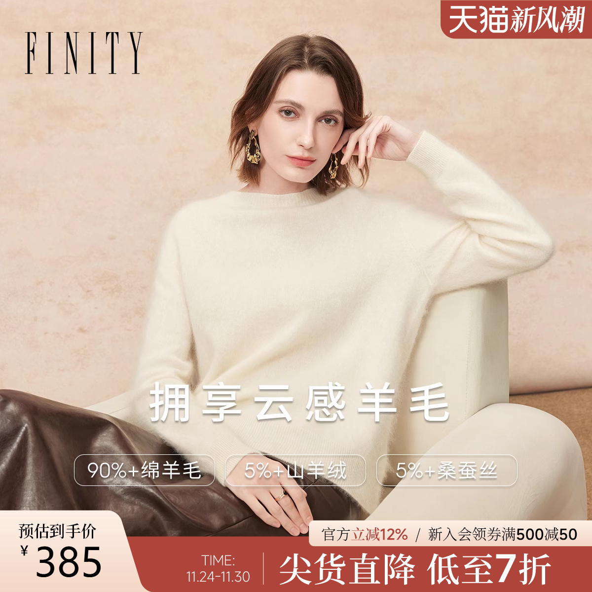 FINITY羊绒针织衫宽松圆领