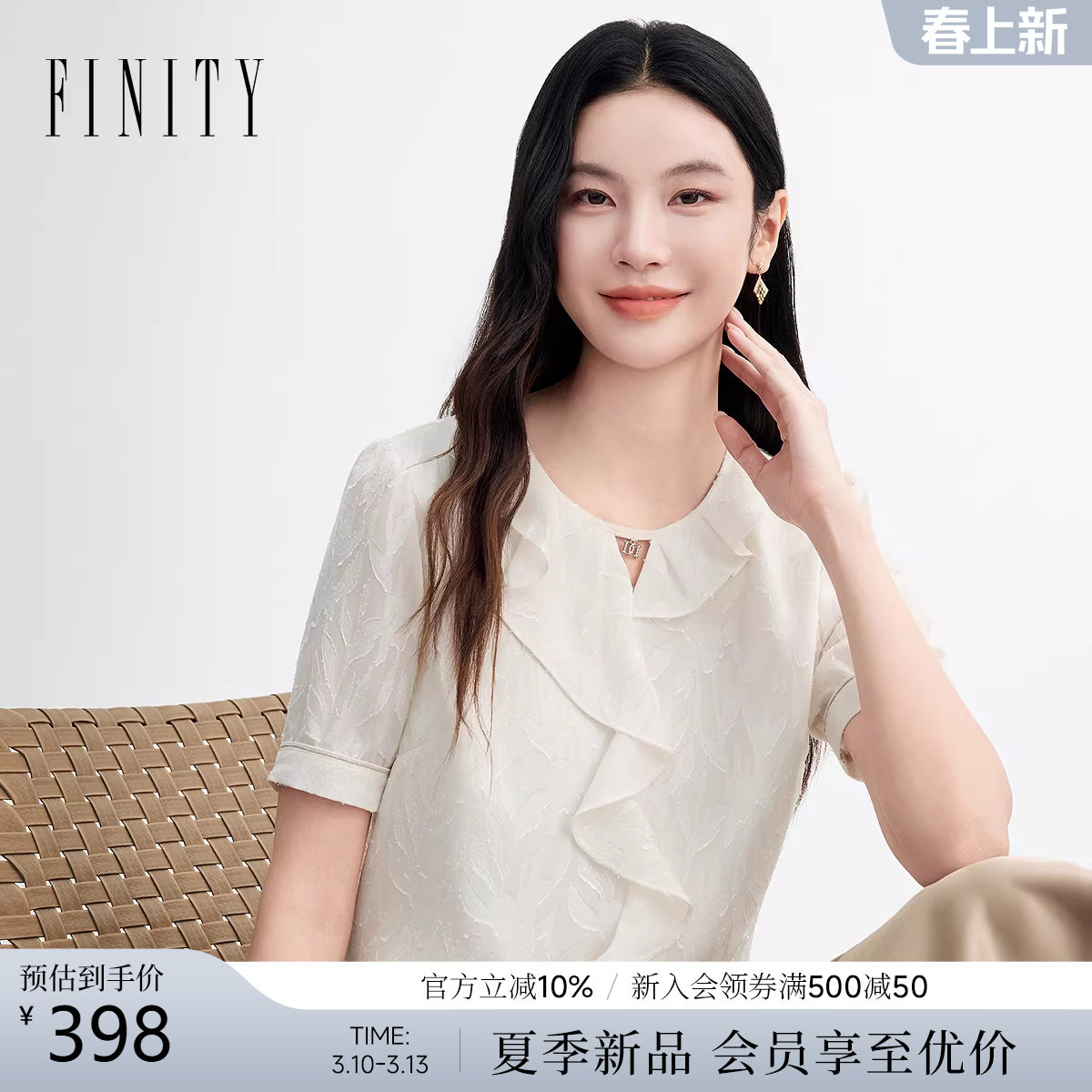 FINITY菲妮迪雪纺衫2026年春季新款简约荷叶领气质短袖白色
