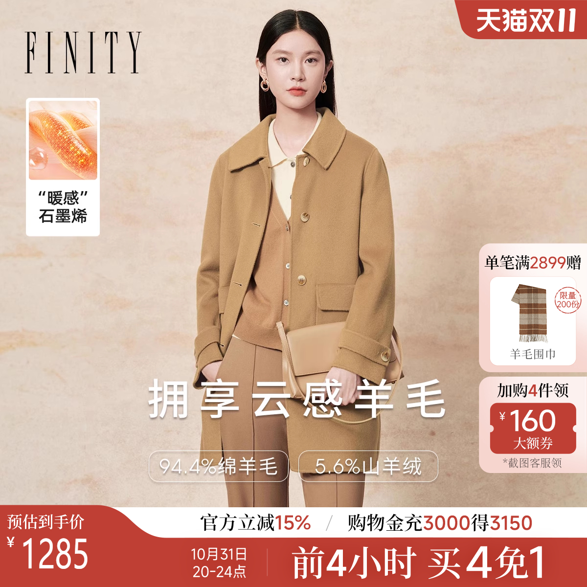 FINITY石墨烯发热羊绒大衣