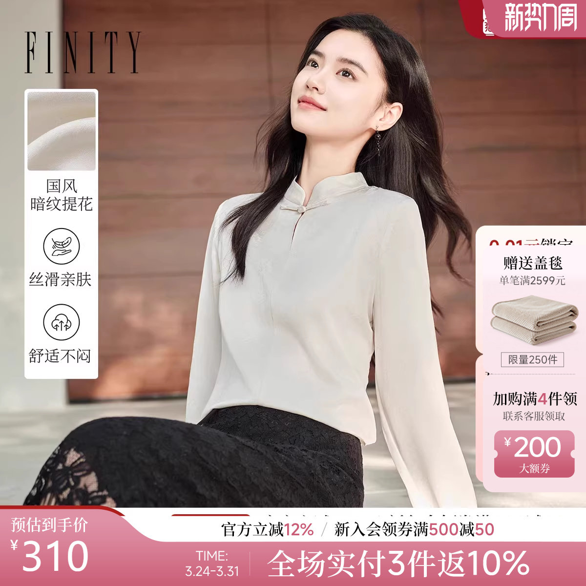 【新中式】FINITY菲妮迪国风衬衫2026春季新款盘扣古典雪纺