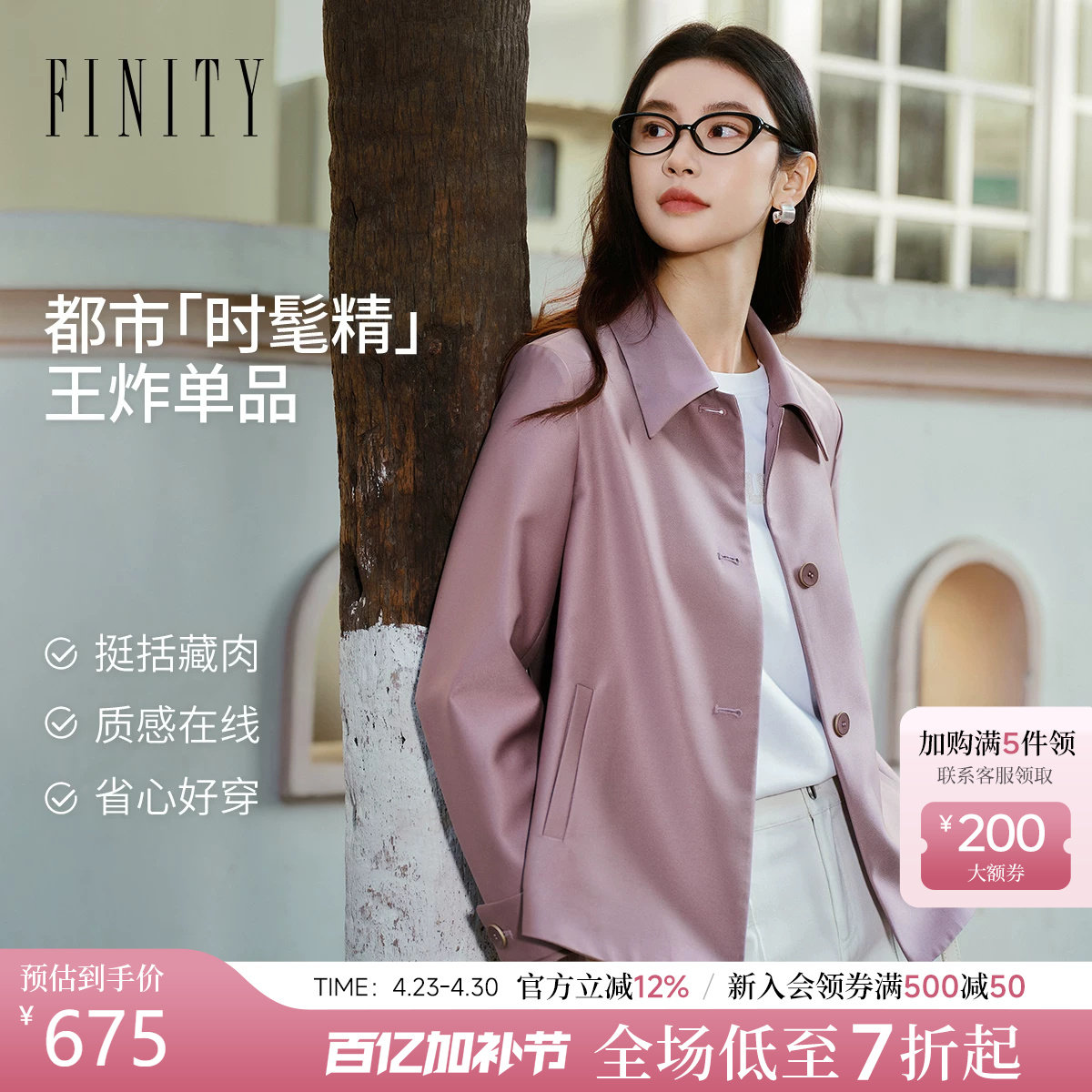 FINITY菲妮迪风衣26春季新款紫色短款翻领高级感通勤长袖外套女士