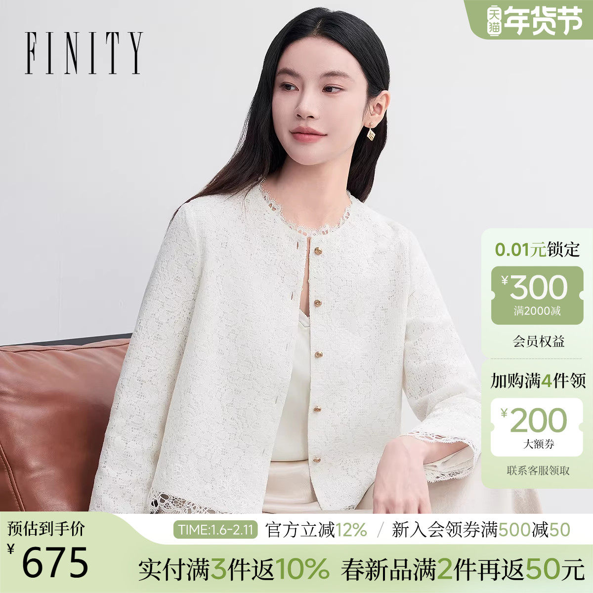 FINITY菲妮迪短外套2026春新款白色蕾丝短款小香风休闲外套女装,女装/女士精品,短外套,淘宝优惠券,粉丝福利购,淘宝优惠卷