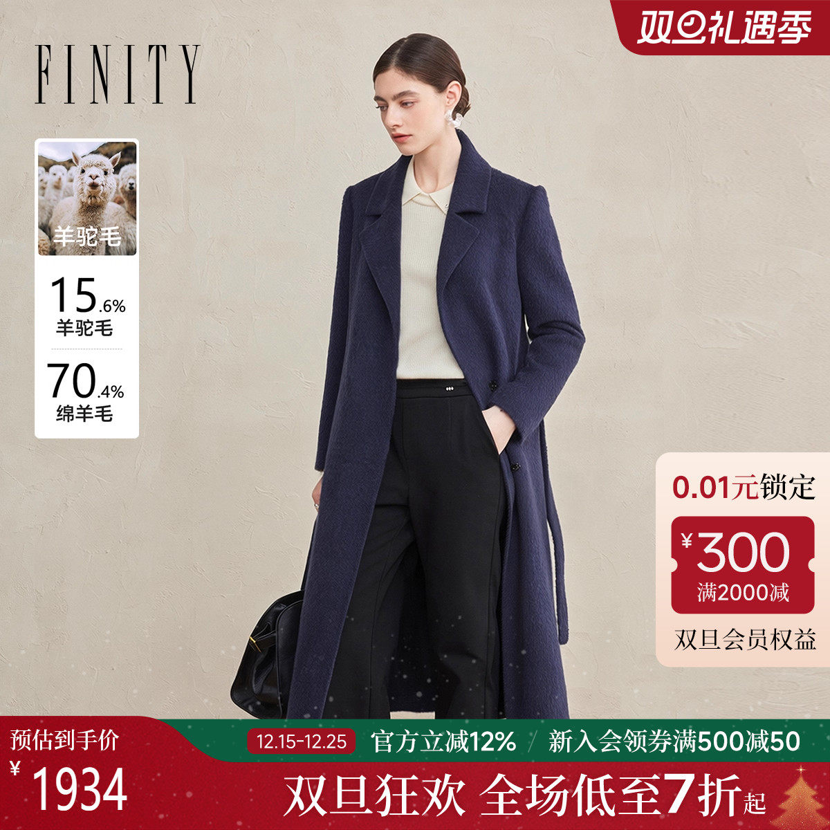 【羊驼毛】FINITY菲妮迪毛呢外套2025年冬季新款双面呢长款大衣女