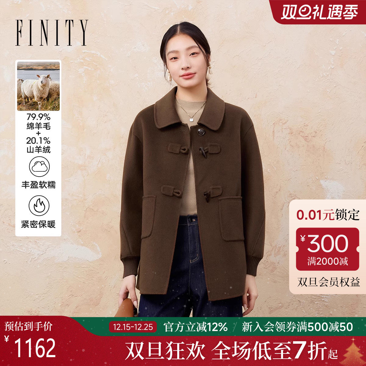 【绒感羊绒】FINITY菲妮迪毛呢外套2025年冬季新款双面呢大衣女