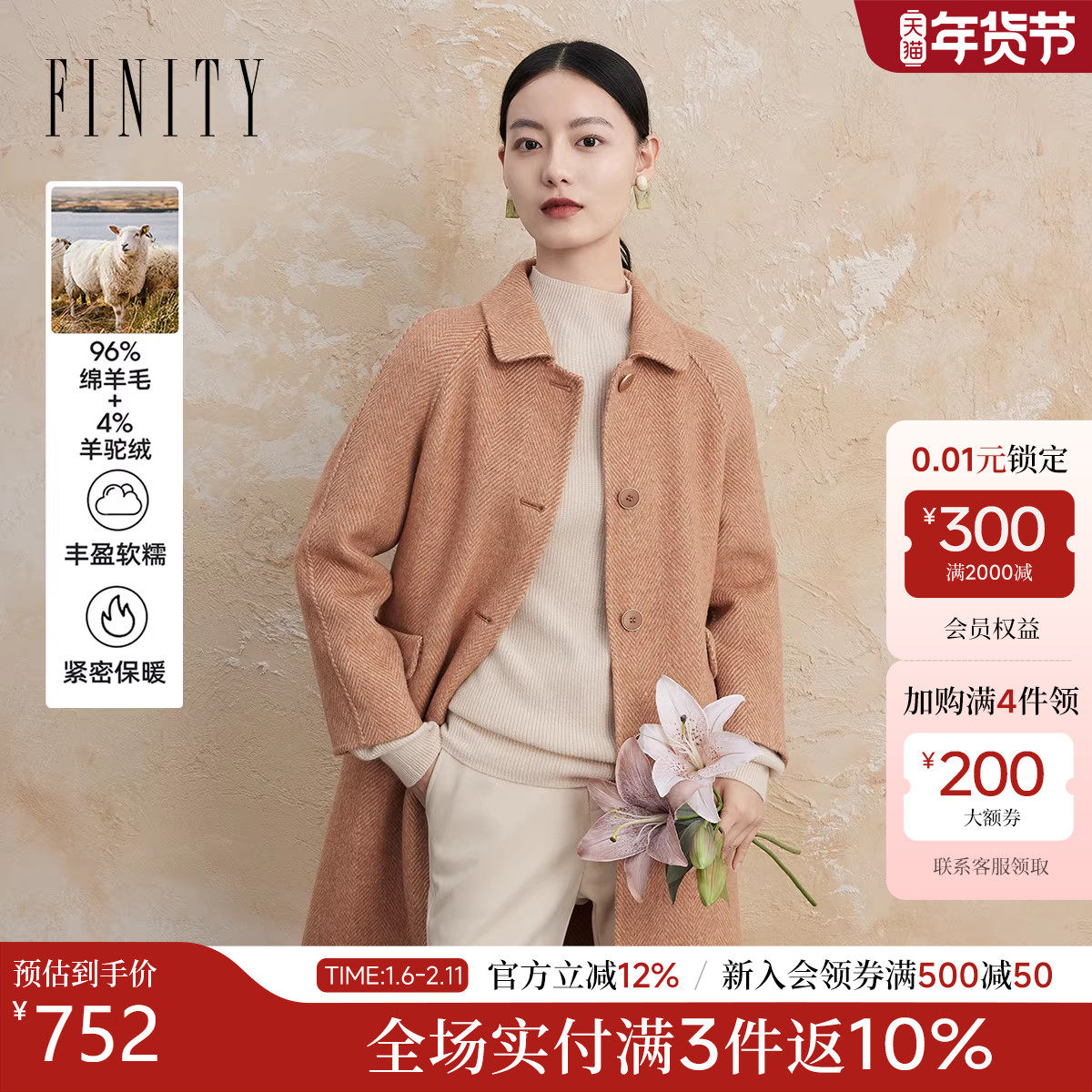 菲妮迪品牌羊驼绒大衣2025冬季新款简约风双面呢保暖毛呢外套女,女装/女士精品,毛呢外套,淘宝优惠券,粉丝福利购,淘宝优惠卷