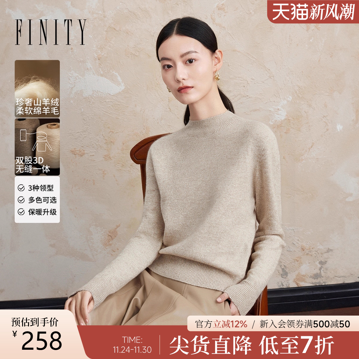 FINITY无缝一体羊绒衫