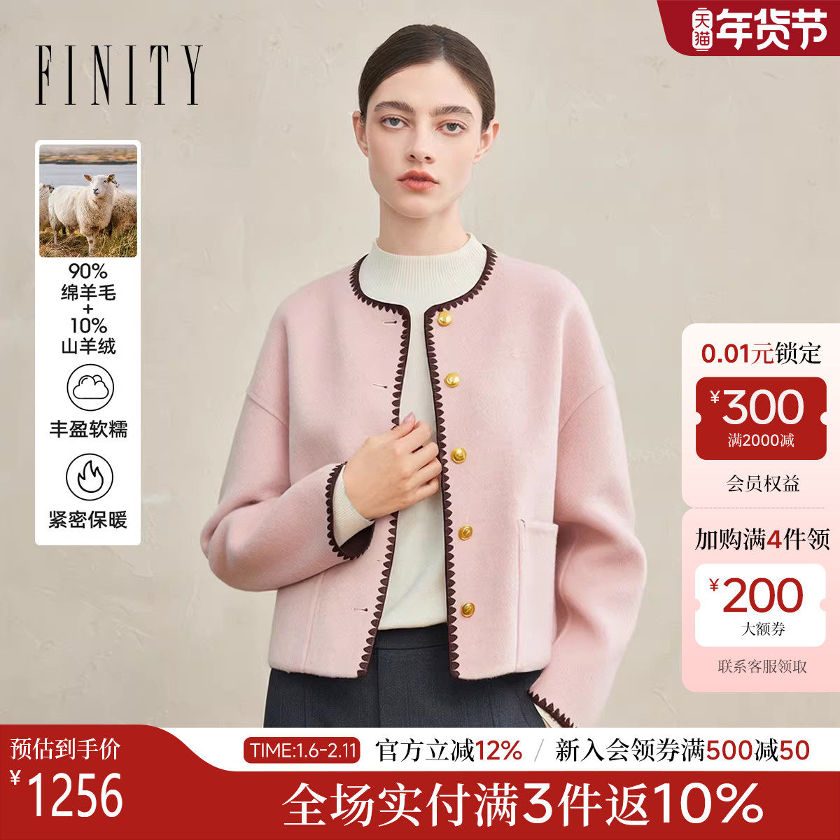 FINITY菲妮迪毛呢外套2026年春季新款小香风短款双面呢羊绒