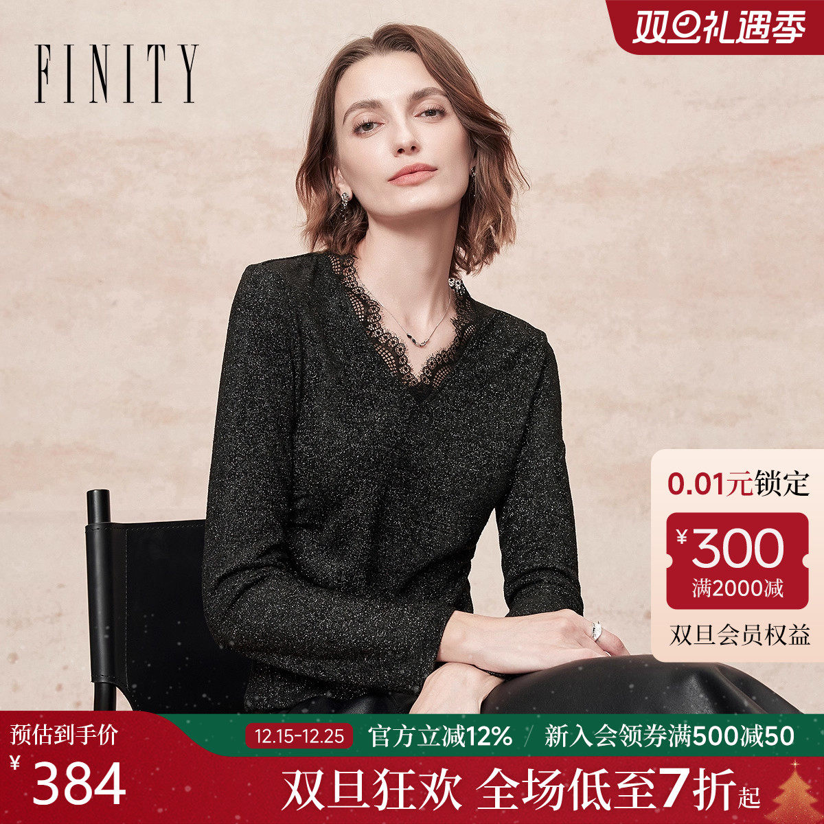 FINITY菲妮迪针织衫2025冬季新款简约时尚V领蕾丝优雅小衫