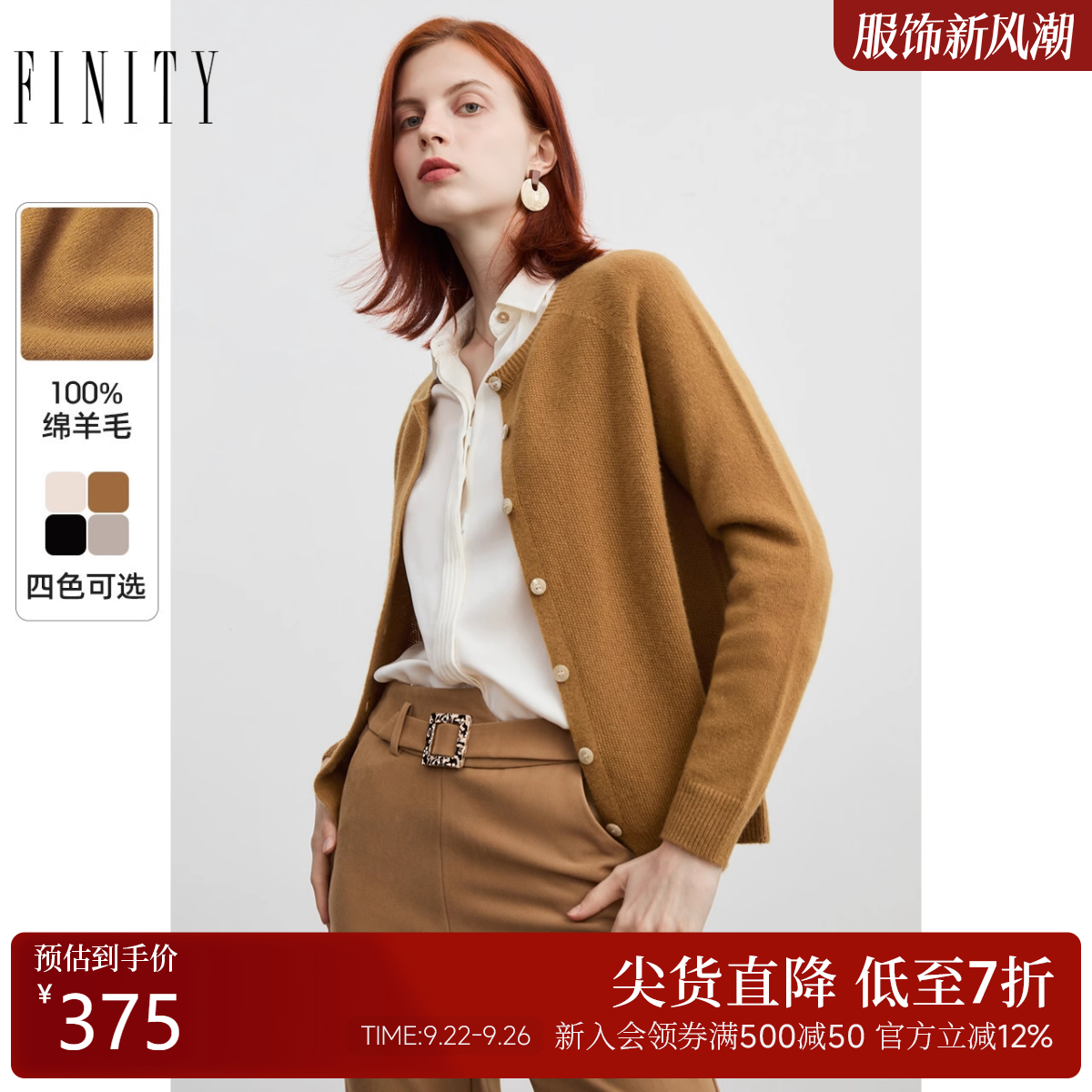 羊毛针织开衫FINITY慵懒风