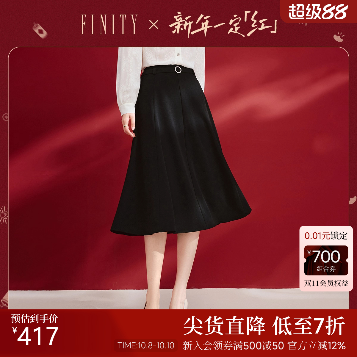 FINITY通勤显瘦A字半裙