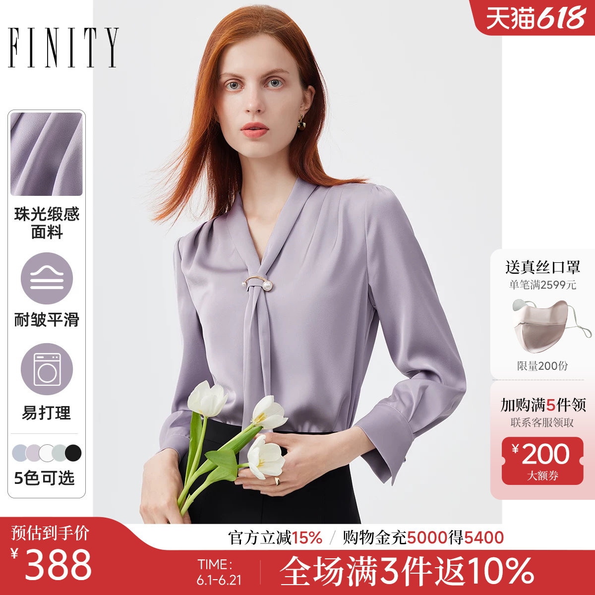 FINITY菲妮迪衬衫2026春新款紫色飘带领设计感高端通勤衬衣女上衣