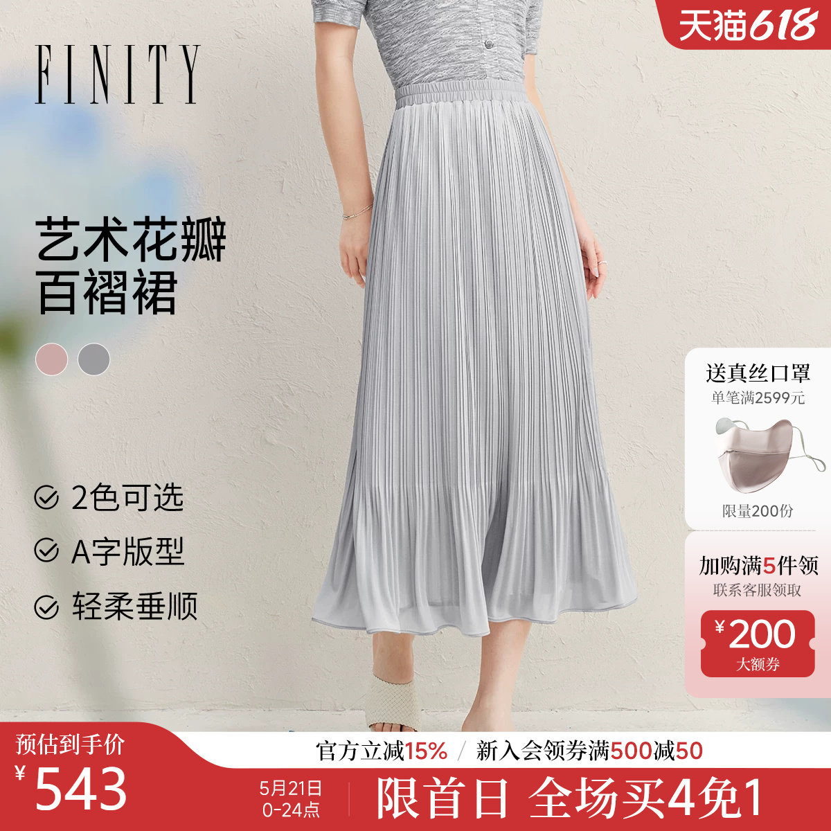 FINITY菲妮迪半身裙2026年夏季新款简约气质百褶中长款多色
