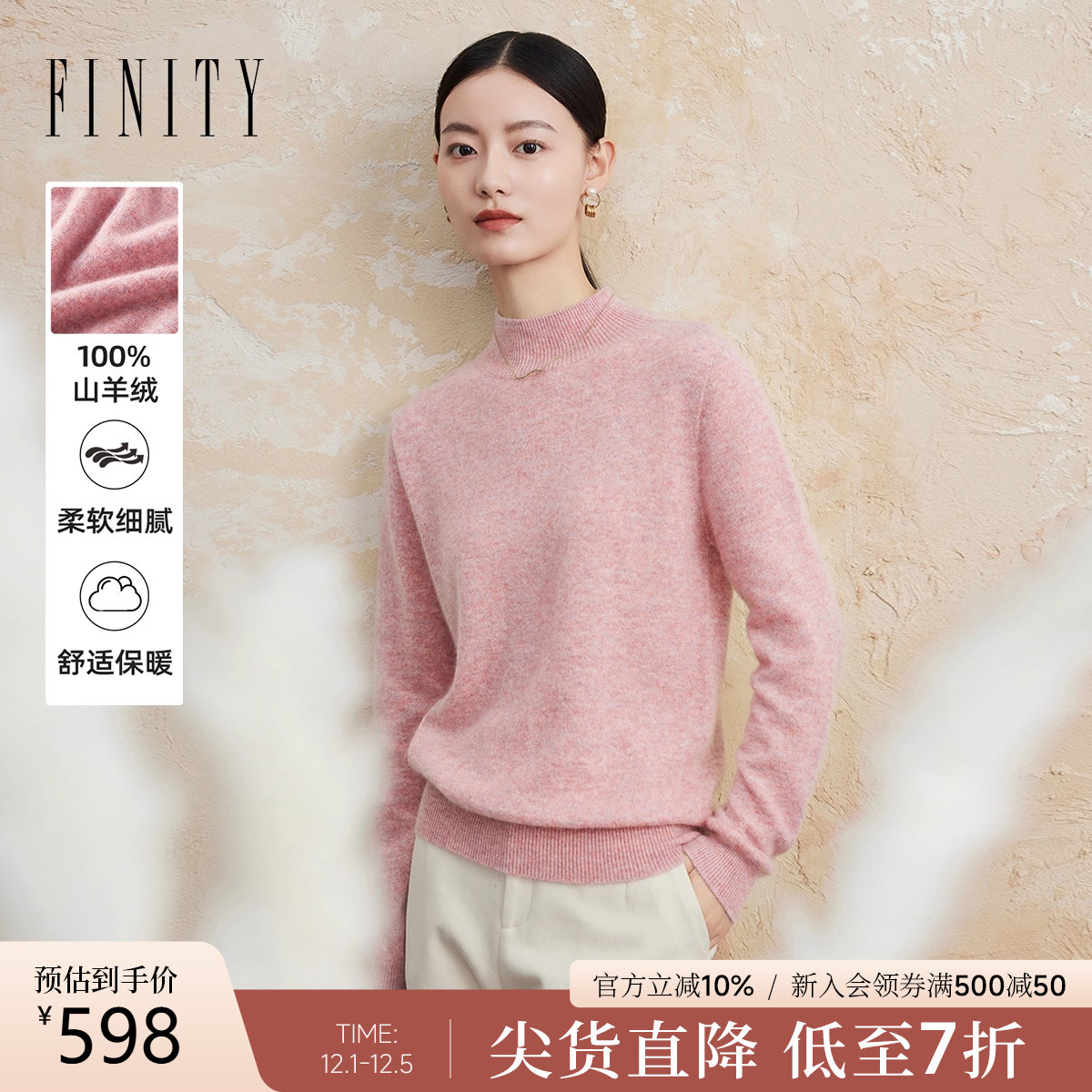 FINITY羊绒针织衫时尚